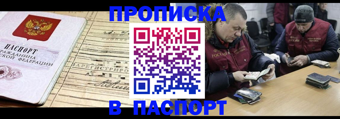 прописка 2025 в Бабаево